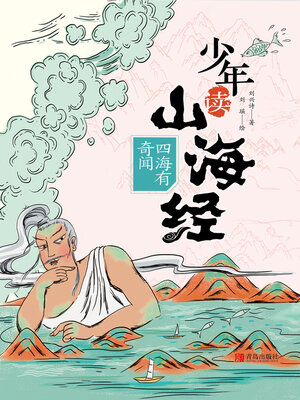 cover image of 四海有奇闻